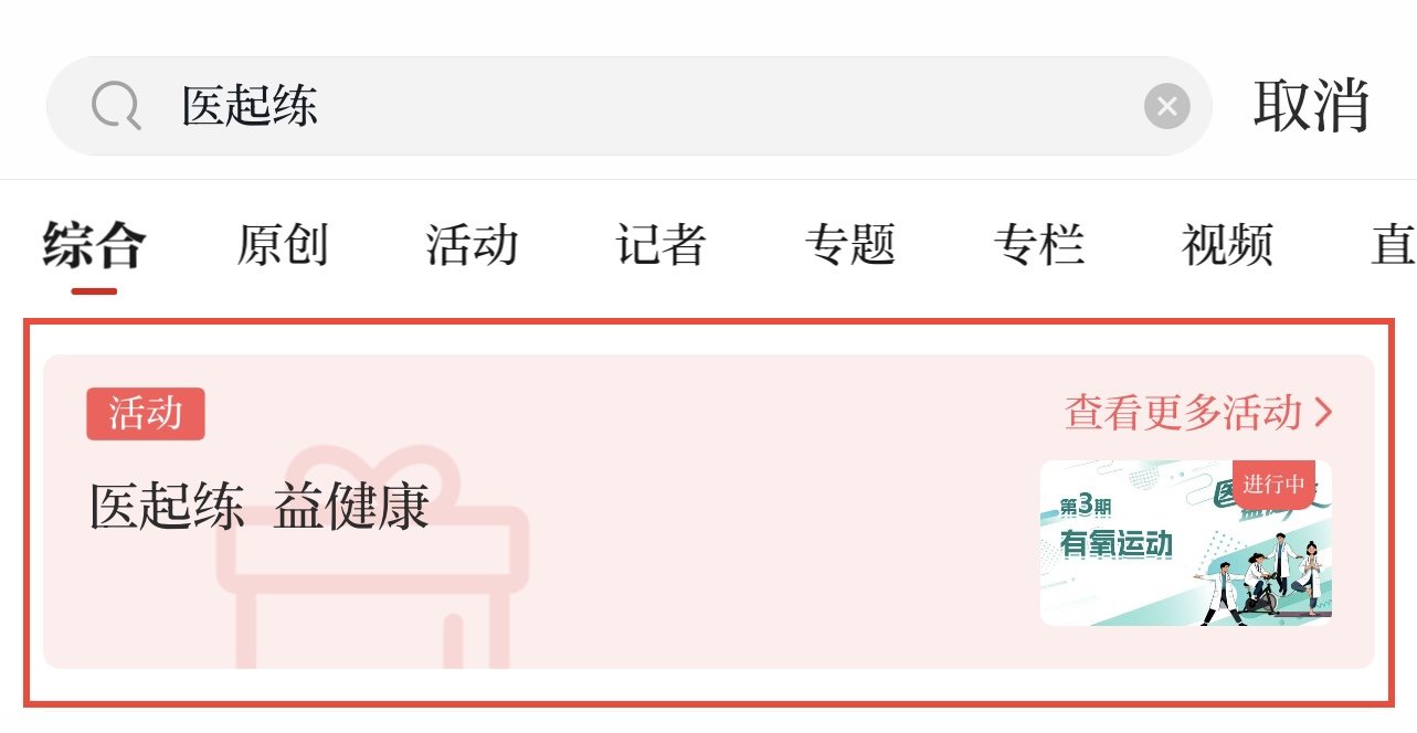 有氧运动来啦！医生带你解锁秋季黄金运动丨医起练 益健康