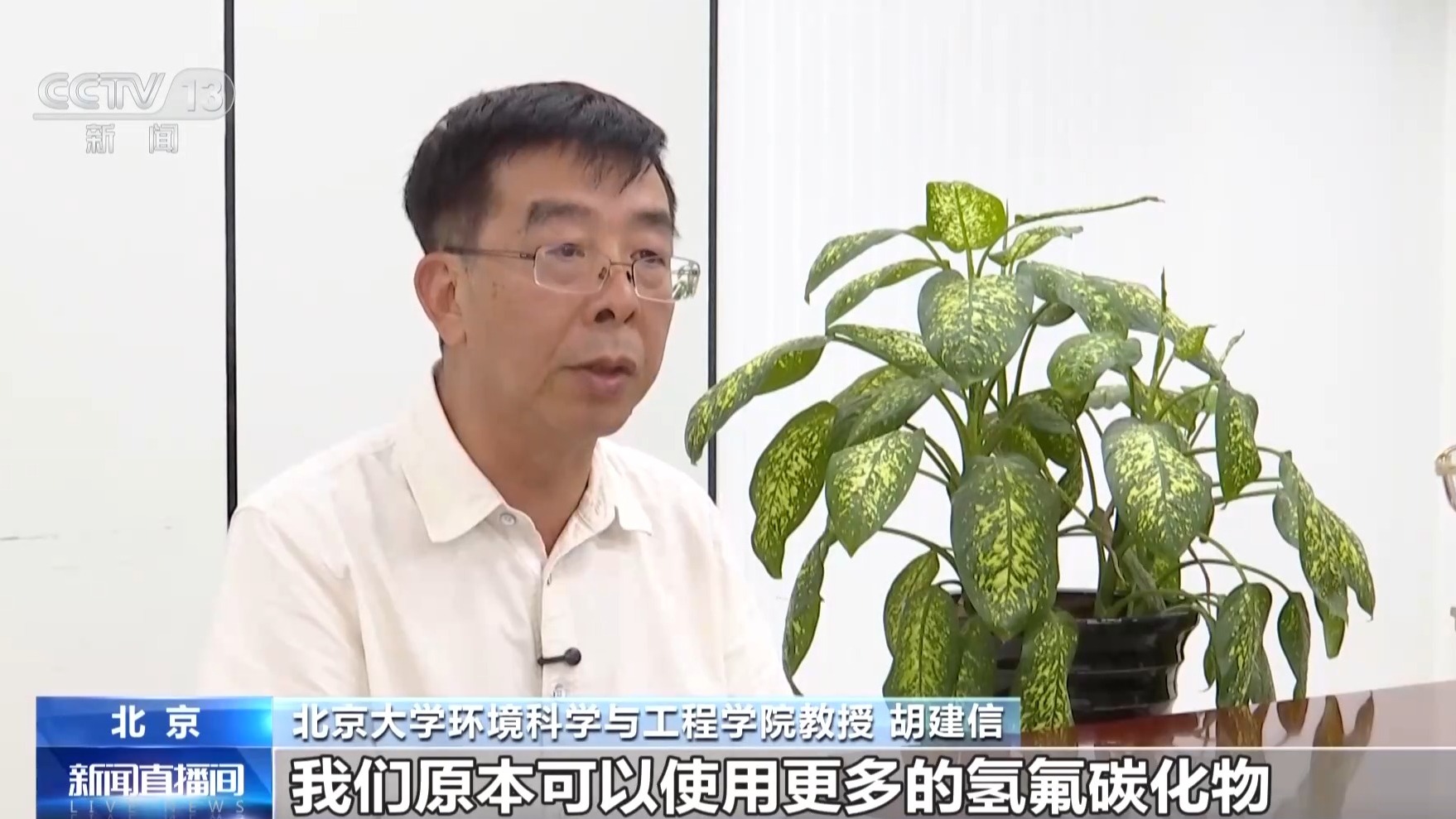 视频丨中国超额完成臭氧保护协定阶段履约目标