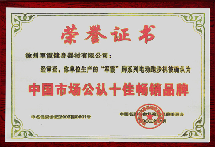 中国市场公认十佳畅销品牌