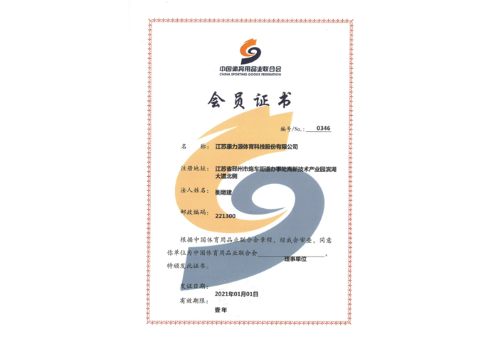 理事会员证书